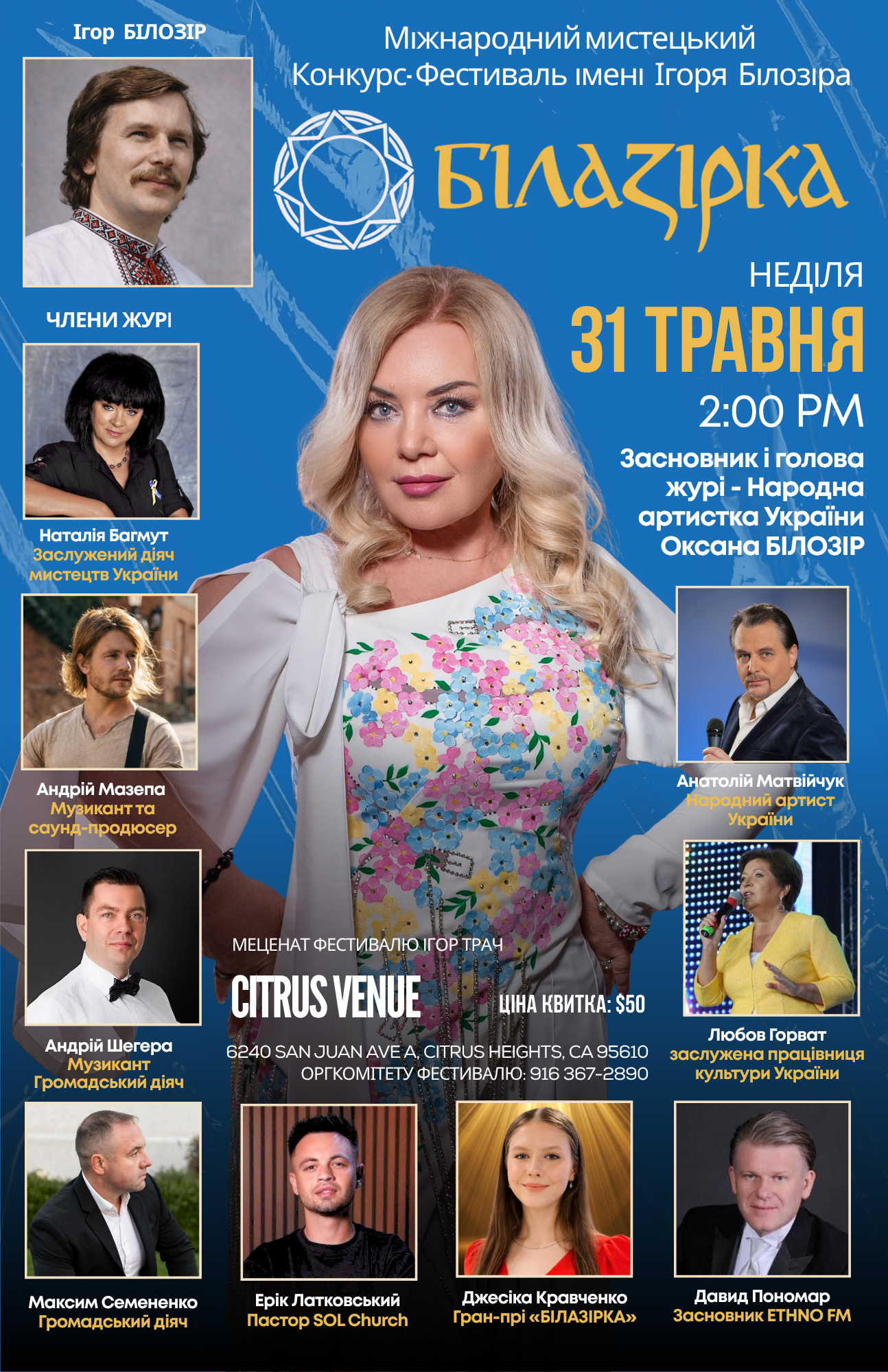 Афіша фестивалю Біла Зірка